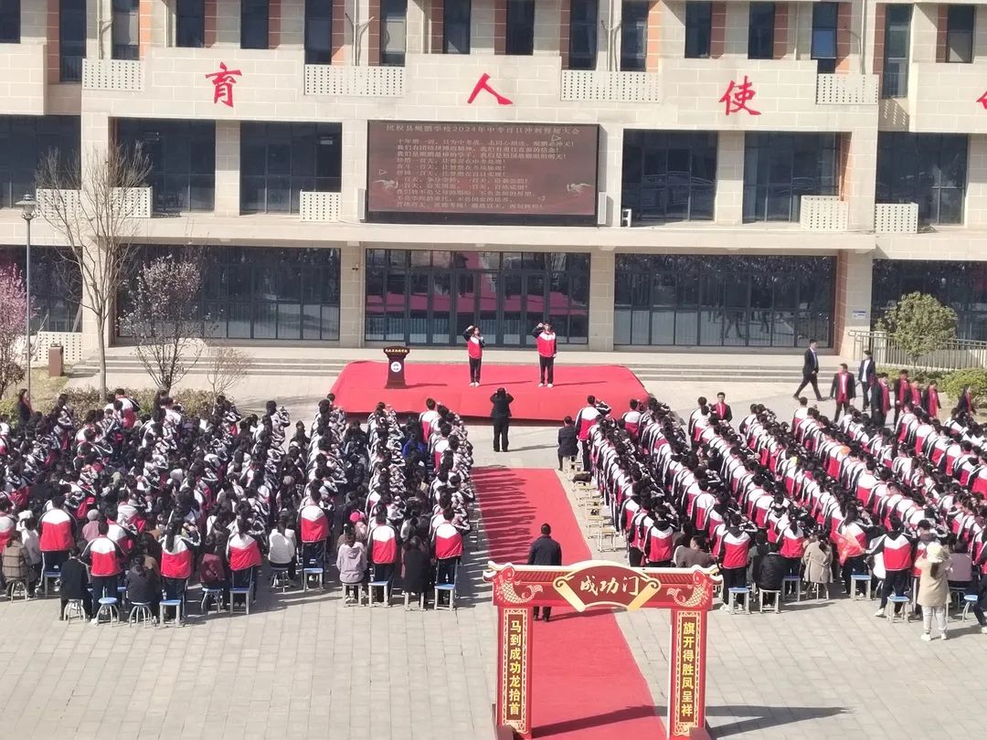 龙行龘龘拼百日 同心合力赢中考——民权县鲲鹏学校2024年中考百日誓师大会 第32张 龙行龘龘拼百日 同心合力赢中考——民权县鲲鹏学校2024年中考百日誓师大会 第32张