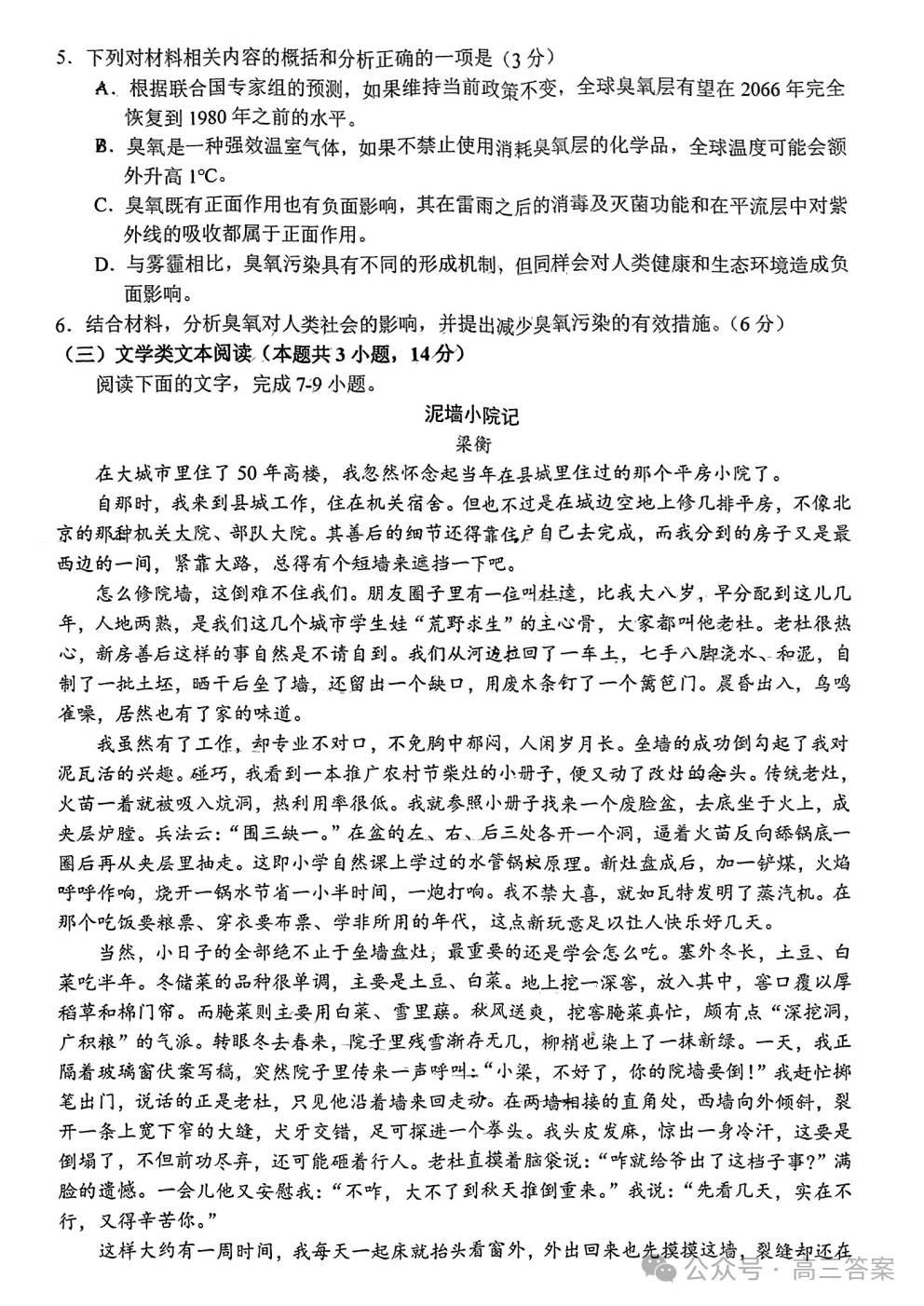 【南充二诊】南充市2024届高考适应性考试(二诊)+答案解析 第4张