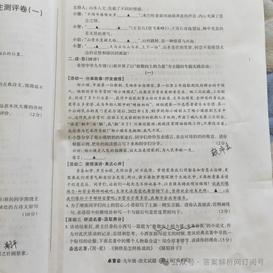 卓育云·2023-2024中考学科素养自主测评卷(一)各科试题及答案 第5张
