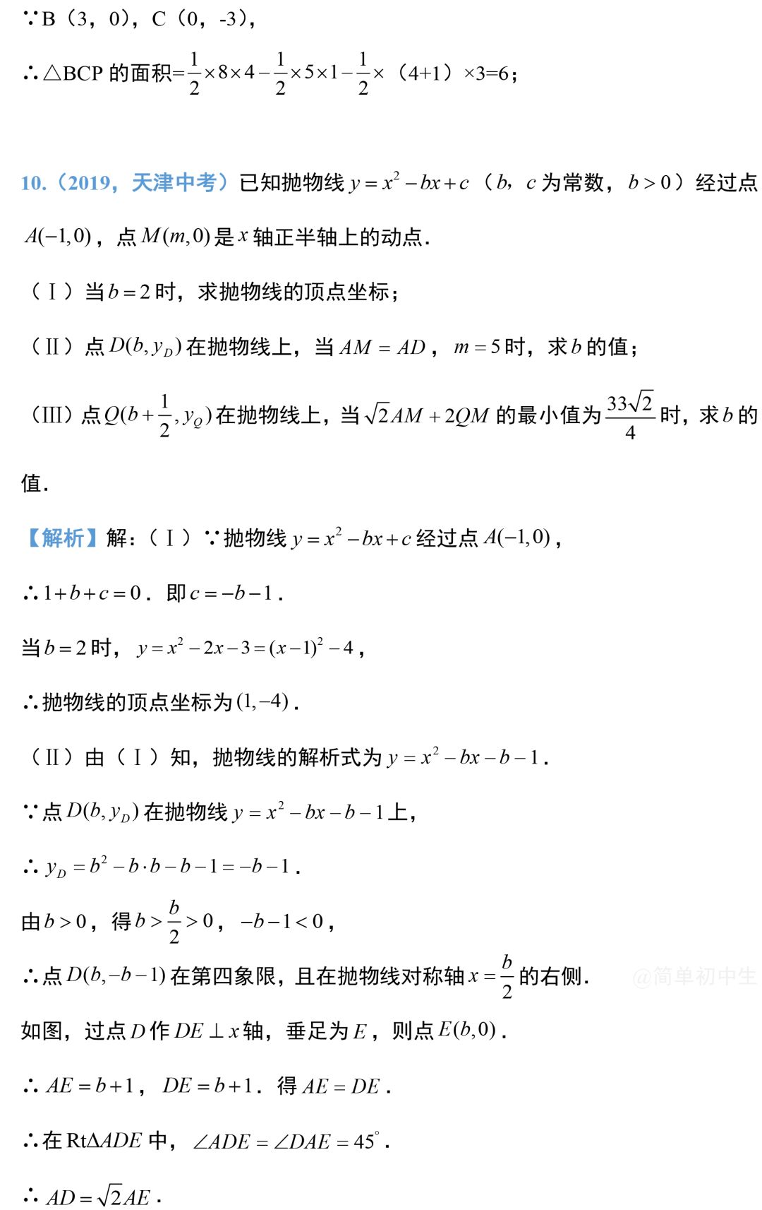 中考数学压轴题:二次函数与几何综合真题 第22张