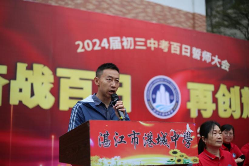 热辣滚烫迎中考,奋战百日铸辉煌 ——湛江市港城中学2024届百日誓师大会 第20张 热辣滚烫迎中考,奋战百日铸辉煌 ——湛江市港城中学2024届百日誓师大会 第20张
