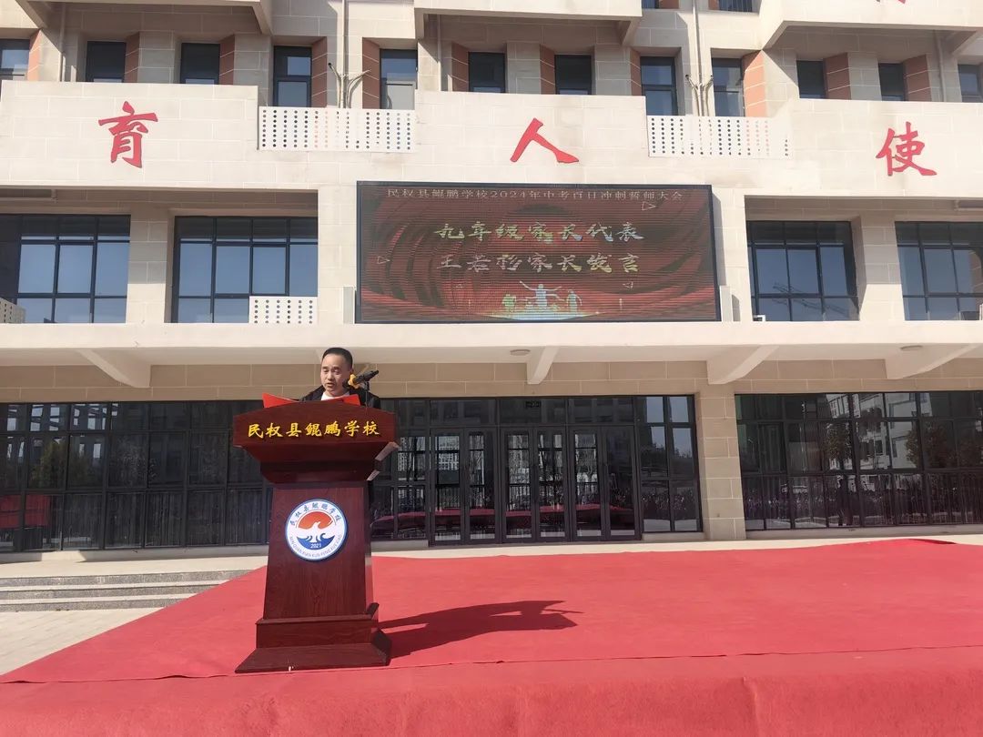 龙行龘龘拼百日 同心合力赢中考——民权县鲲鹏学校2024年中考百日誓师大会 第23张 龙行龘龘拼百日 同心合力赢中考——民权县鲲鹏学校2024年中考百日誓师大会 第23张