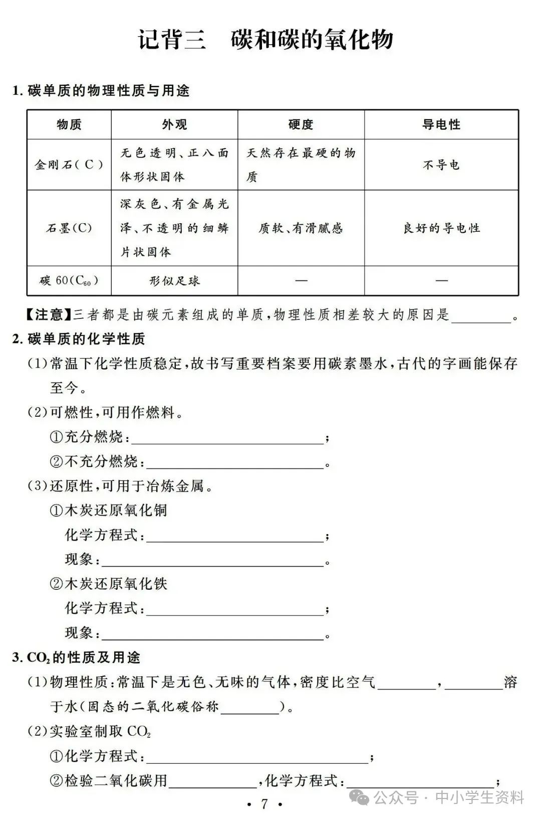 中考化学基础知识巩固 第8张
