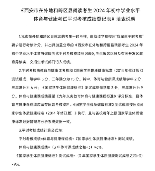 【中考】新城区/高新区/灞桥区/西咸新区2024年九年级区内户籍、市外学籍报名细则 第13张