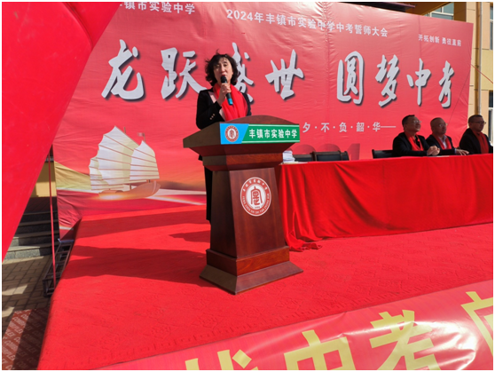 龙跃盛世 圆梦中考——丰镇市实验中学2024年中考百日誓师大会 第9张
