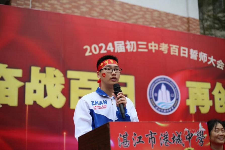 热辣滚烫迎中考,奋战百日铸辉煌 ——湛江市港城中学2024届百日誓师大会 第23张 热辣滚烫迎中考,奋战百日铸辉煌 ——湛江市港城中学2024届百日誓师大会 第23张