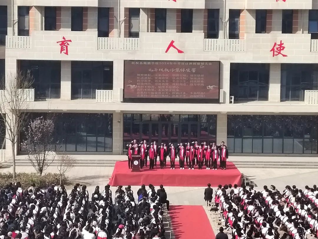 龙行龘龘拼百日 同心合力赢中考——民权县鲲鹏学校2024年中考百日誓师大会 第28张 龙行龘龘拼百日 同心合力赢中考——民权县鲲鹏学校2024年中考百日誓师大会 第28张
