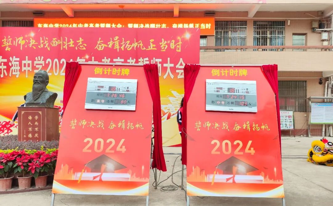 东海中学,2024年中考、高考誓师大会! 第30张