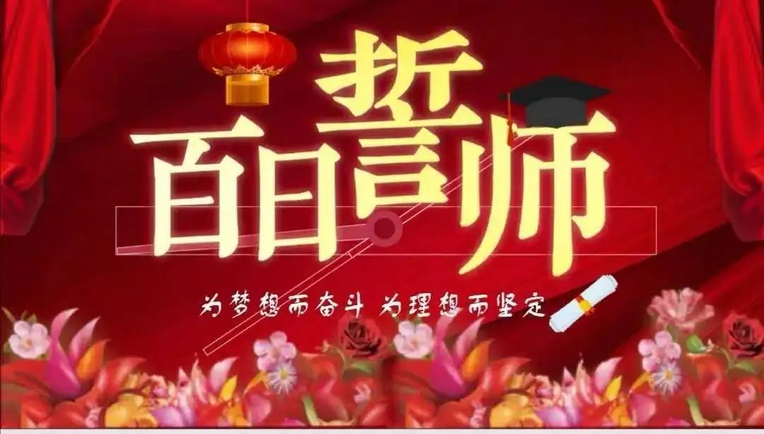 中考百日誓师文案|加油,少年! 第2张 中考百日誓师文案|加油,少年! 第2张