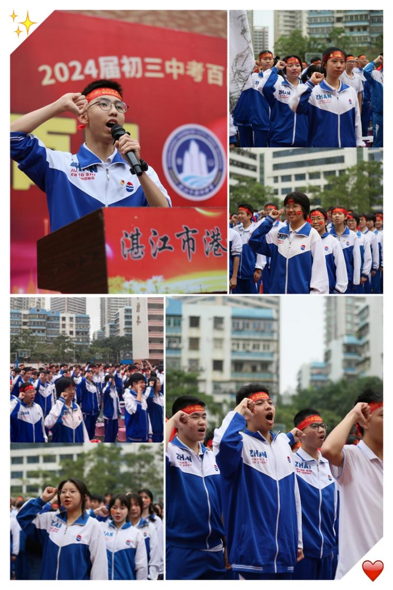 热辣滚烫迎中考,奋战百日铸辉煌 ——湛江市港城中学2024届百日誓师大会 第27张 热辣滚烫迎中考,奋战百日铸辉煌 ——湛江市港城中学2024届百日誓师大会 第27张