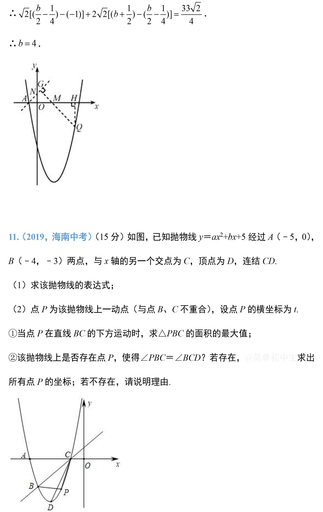 中考数学压轴题:二次函数与几何综合真题 第24张
