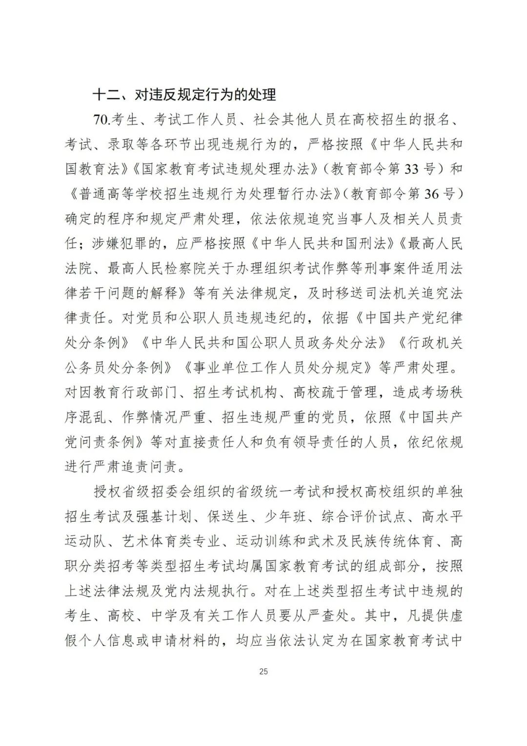 2024年全国高考时间定了!教育部发布重要通知! 第29张 2024年全国高考时间定了!教育部发布重要通知! 第29张