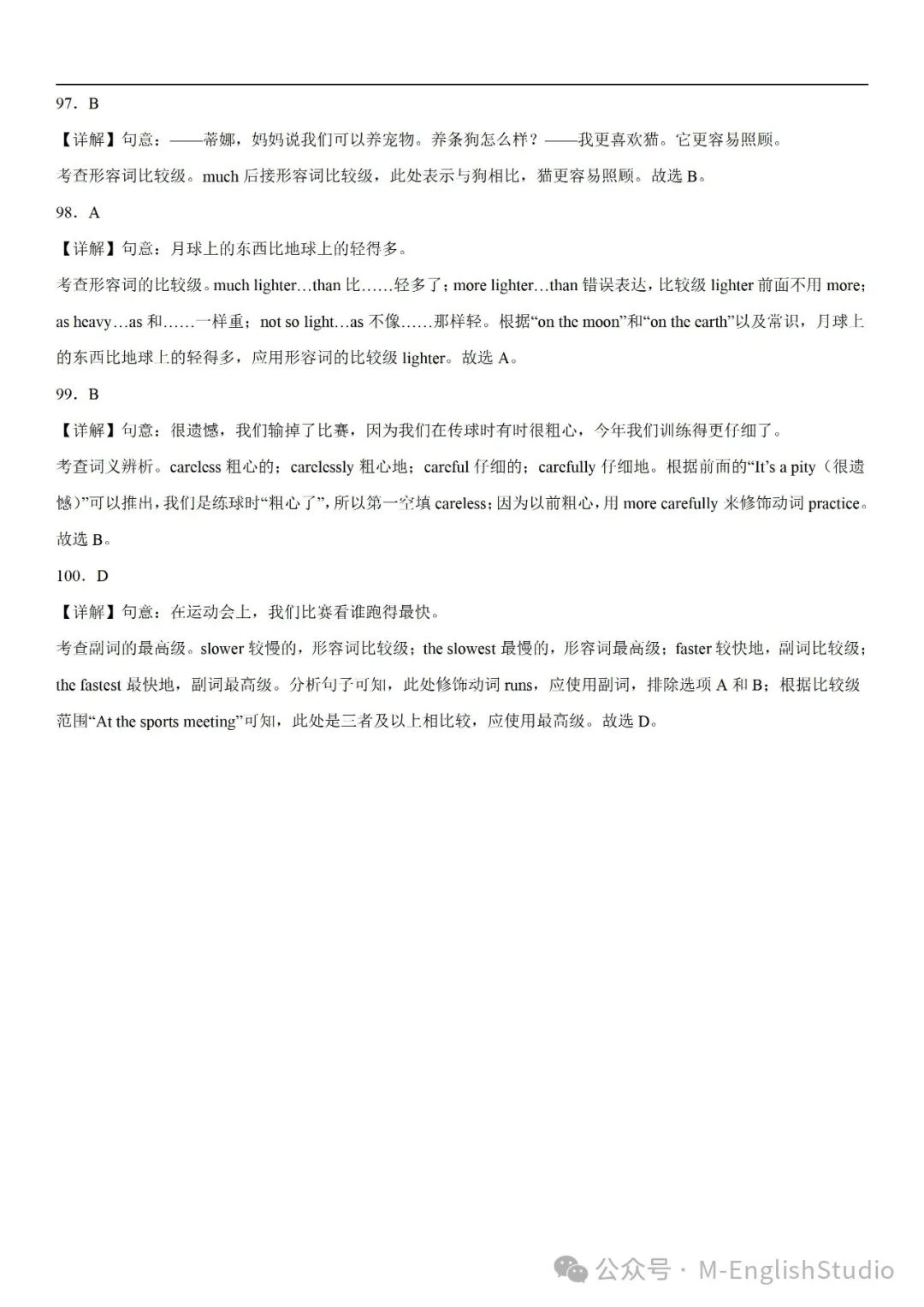 【初中英语】2024中考冲刺百题专练45天—32.形容词和副词综合100题(2023新题整理 附解析) 第22张