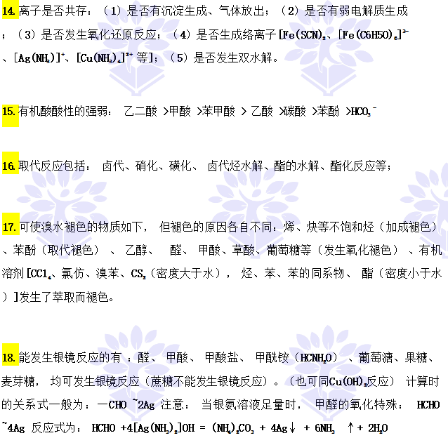 高考化学中考试频率最高的20条重要规律 第3张