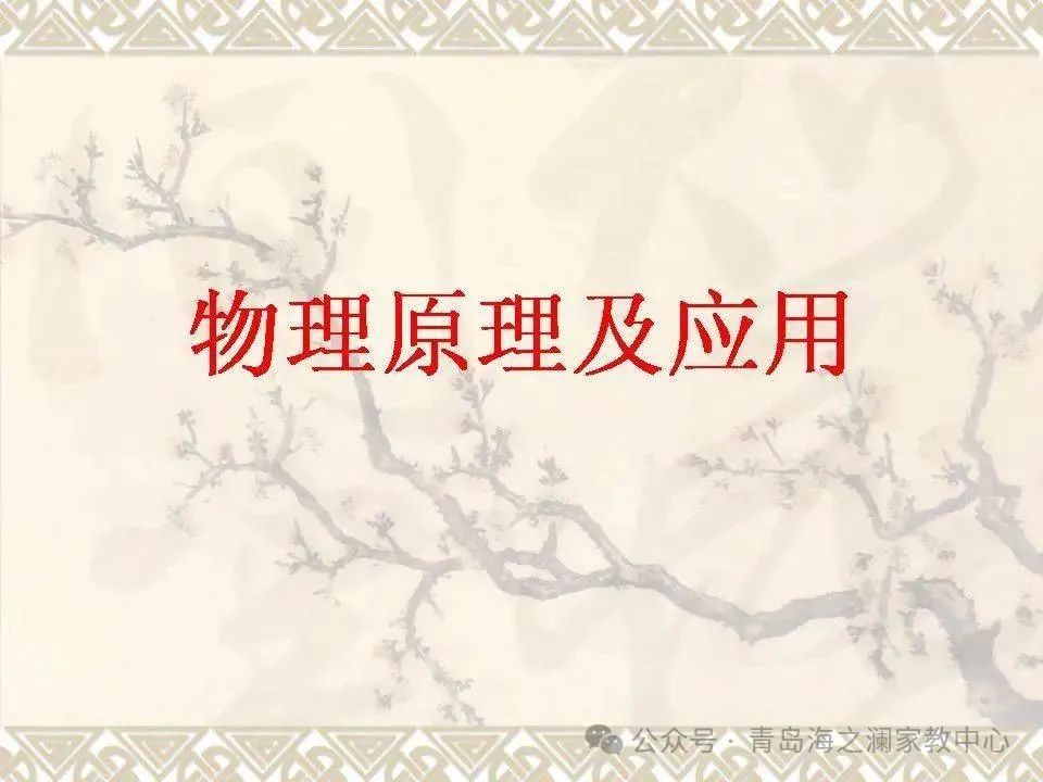 【中考物理】​初中物理知识点(表格版) 第35张
