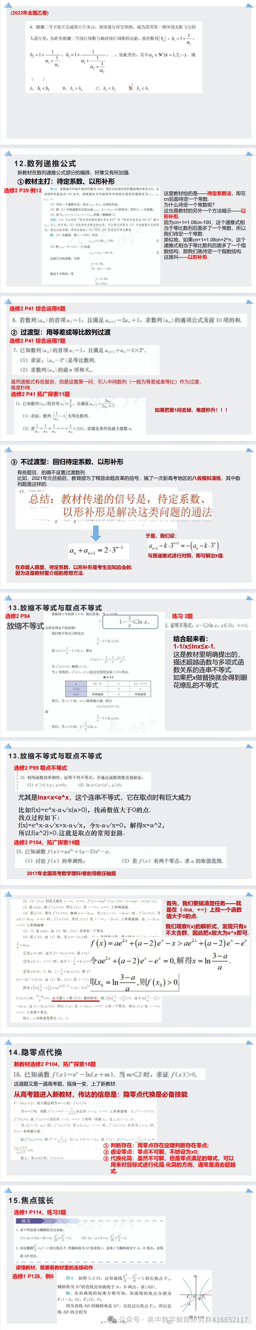新教材中潜在的高考题(ppt分享) 第6张