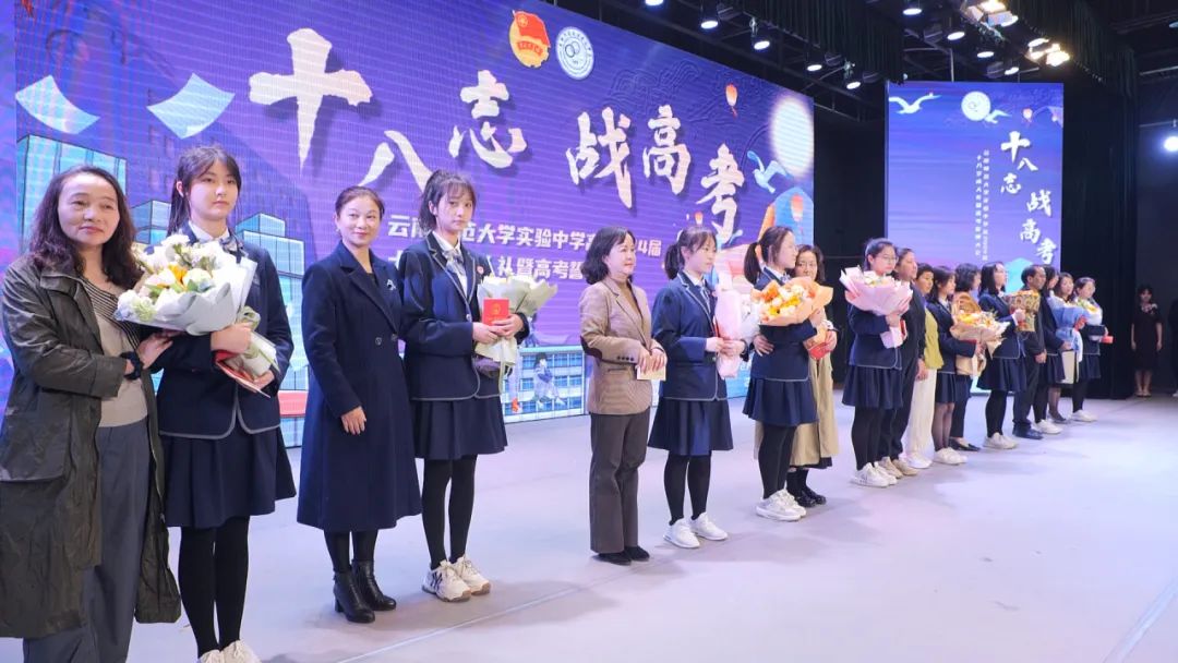 十八志,战高考 | 云南师范大学实验中学高2024届十八岁成人礼暨高考誓师大会 第42张 十八志,战高考 | 云南师范大学实验中学高2024届十八岁成人礼暨高考誓师大会 第42张
