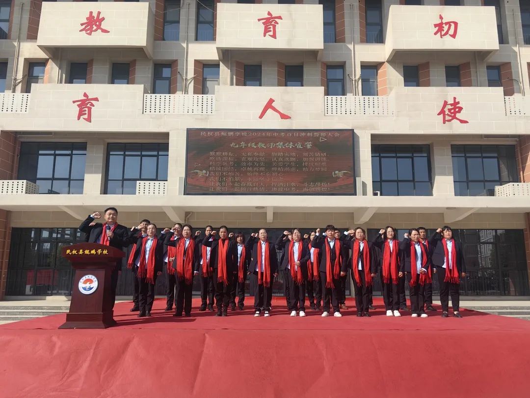龙行龘龘拼百日 同心合力赢中考——民权县鲲鹏学校2024年中考百日誓师大会 第27张 龙行龘龘拼百日 同心合力赢中考——民权县鲲鹏学校2024年中考百日誓师大会 第27张