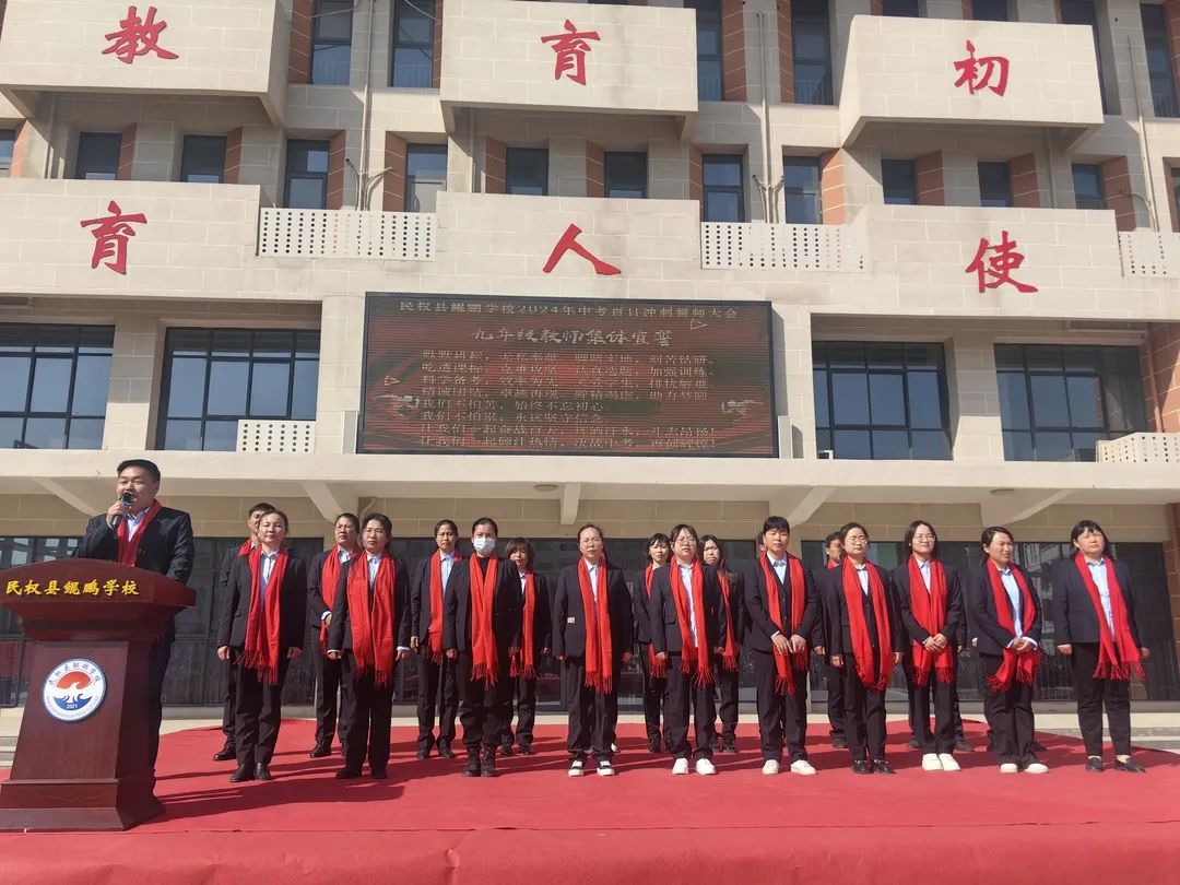 龙行龘龘拼百日 同心合力赢中考——民权县鲲鹏学校2024年中考百日誓师大会 第26张 龙行龘龘拼百日 同心合力赢中考——民权县鲲鹏学校2024年中考百日誓师大会 第26张