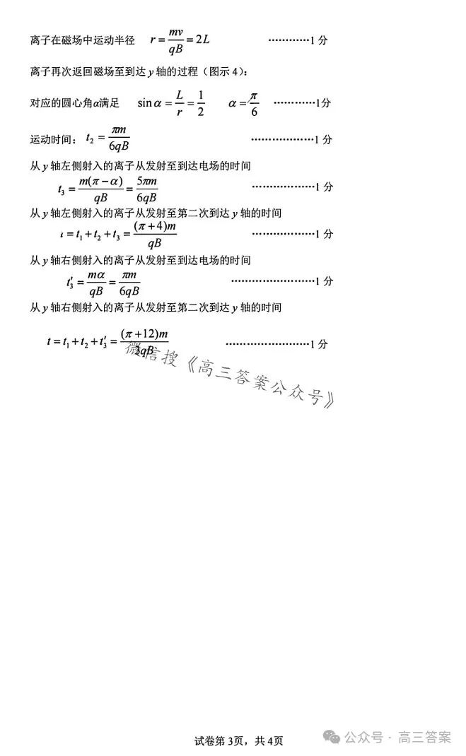 【南充二诊】南充市2024届高考适应性考试(二诊)+答案解析 第53张