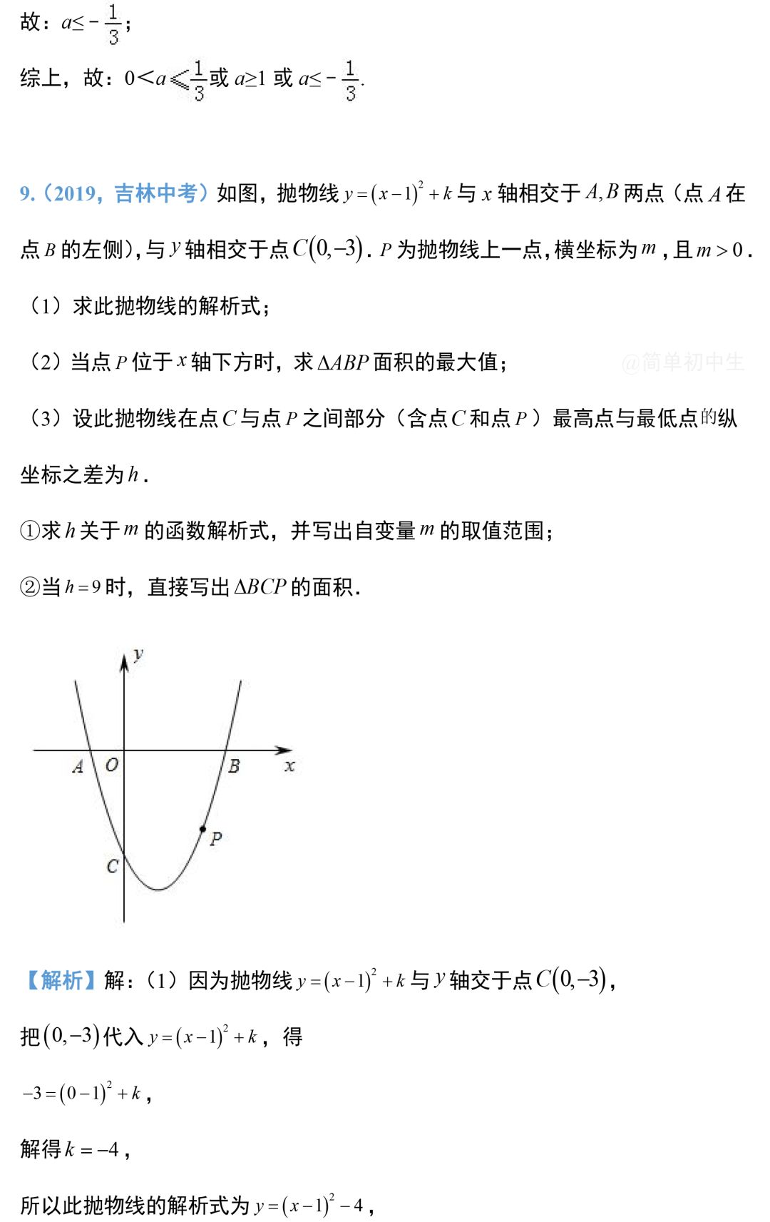 中考数学压轴题:二次函数与几何综合真题 第20张