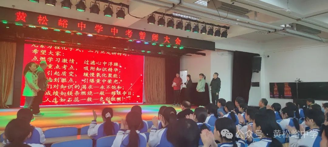 担当责任,逐梦起航——黄松峪中学中考誓师大会 第9张