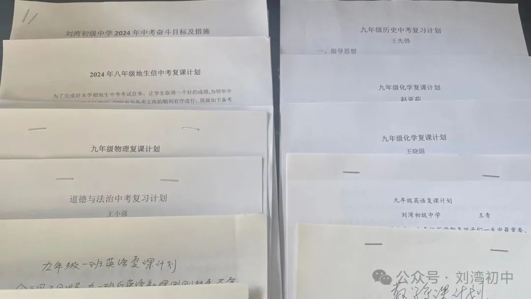齐心协力备中考 无怨无悔育桃李——刘湾初级中学教师中考复课会简报 第8张