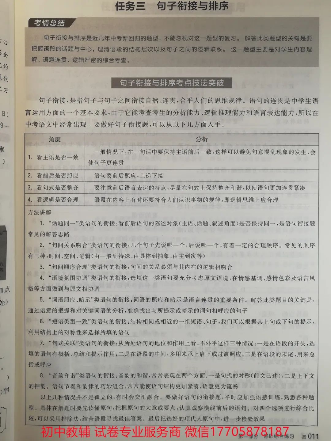 2024全品中考 复习方案 语文 第122张
