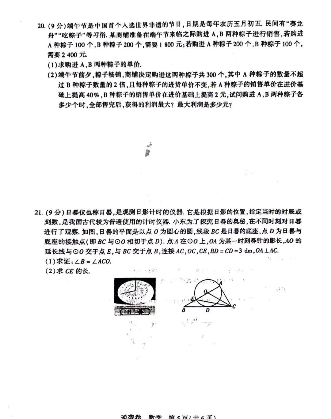 中考数学 | 2024年河南省中考数学逆袭卷含答案 第9张