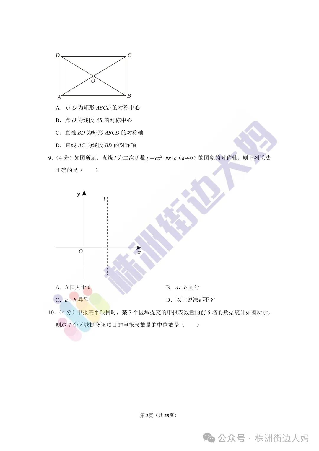 株洲2023年数学中考真题 第2张