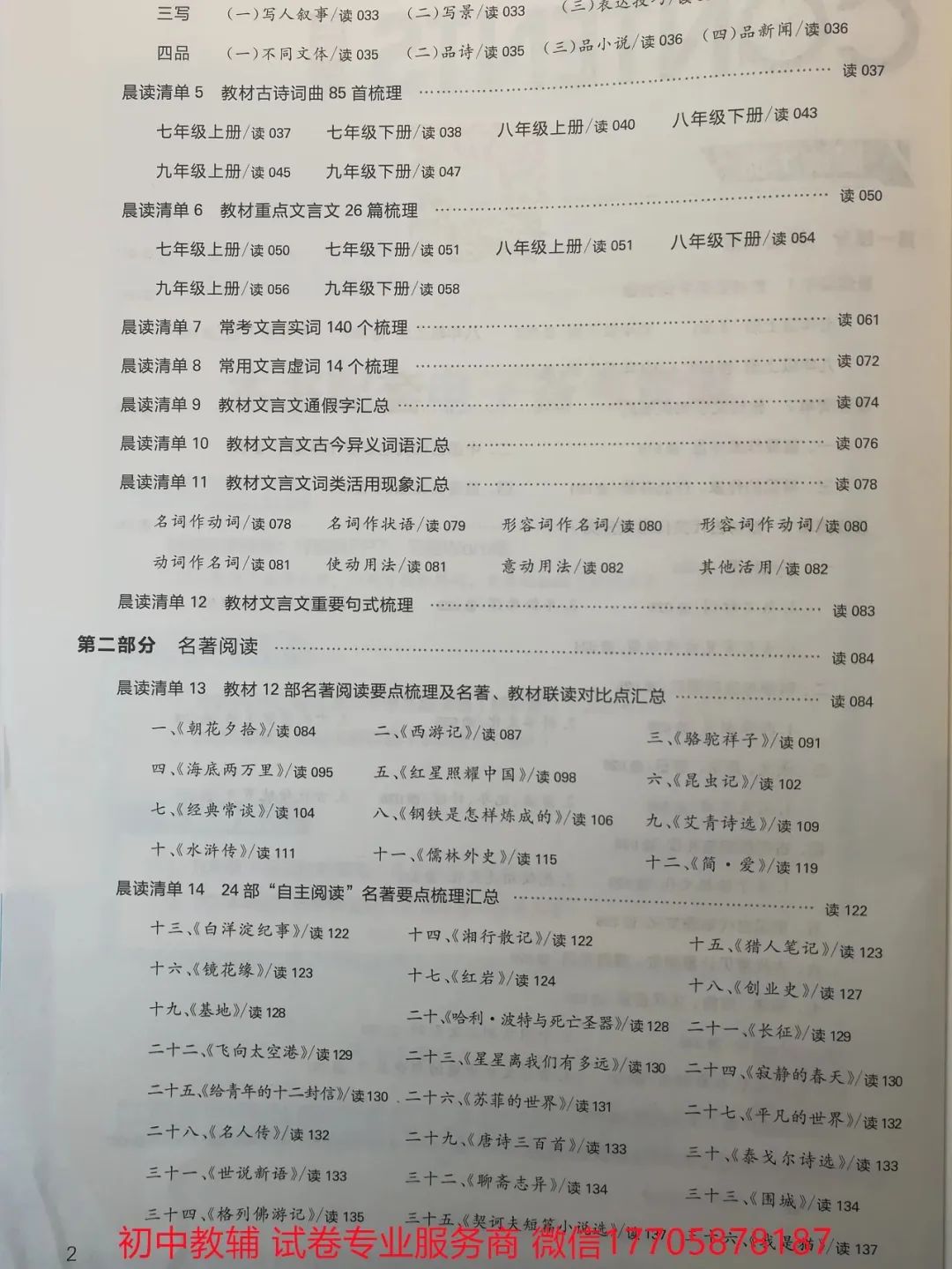 2024全品中考 复习方案 语文 第3张