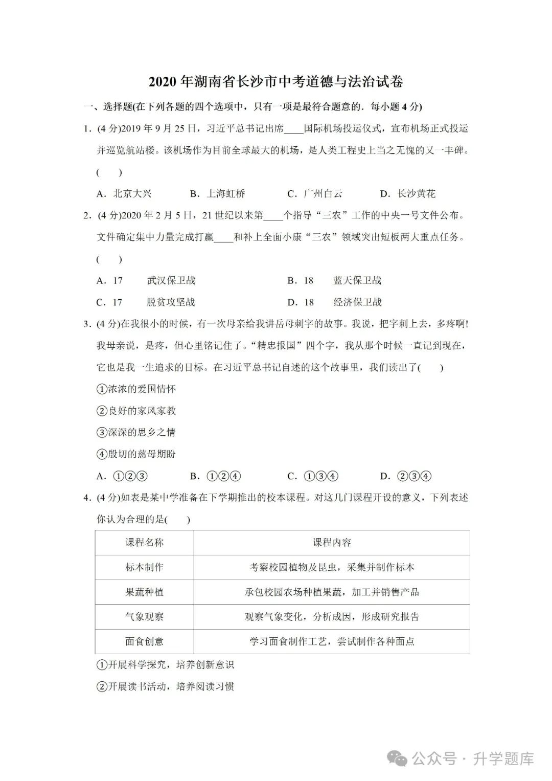 【中考刷题系列】——2014-2023年长沙中考道德与法治试卷+答案解析(可下载打印) 第11张