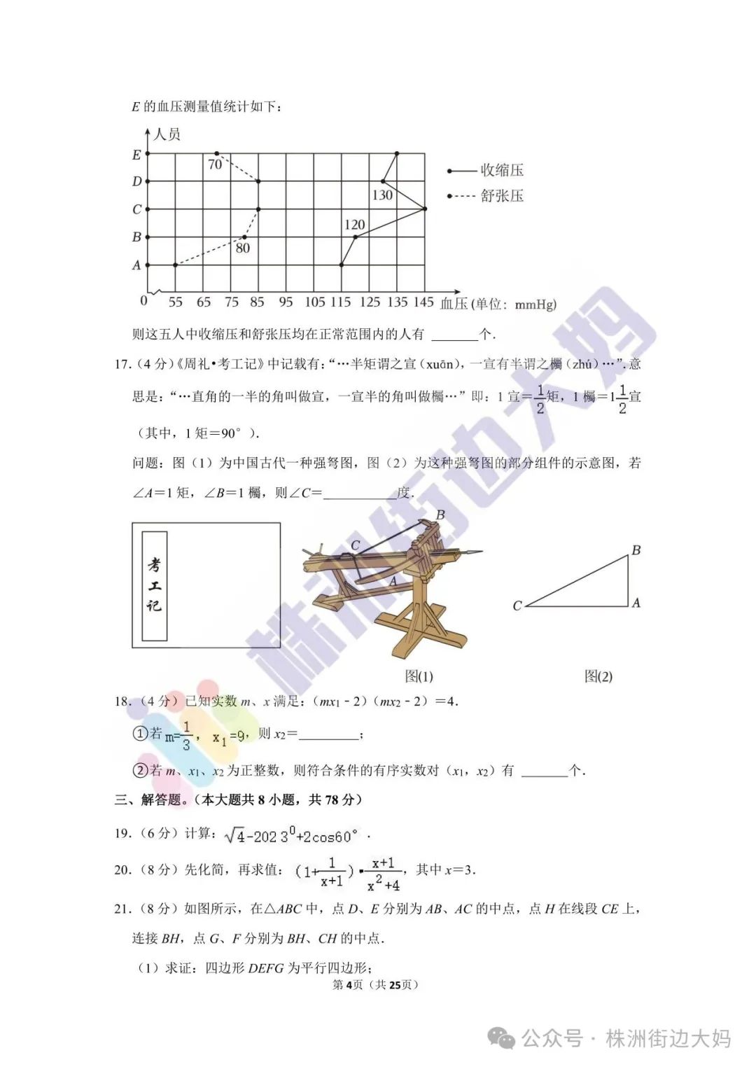 株洲2023年数学中考真题 第4张
