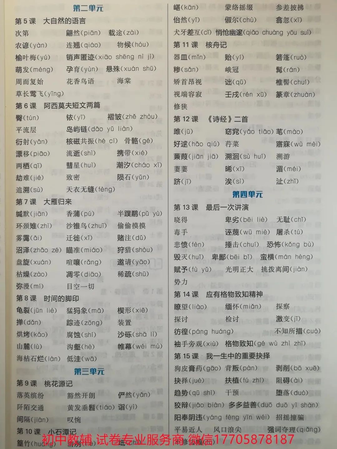 2024全品中考 复习方案 语文 第14张