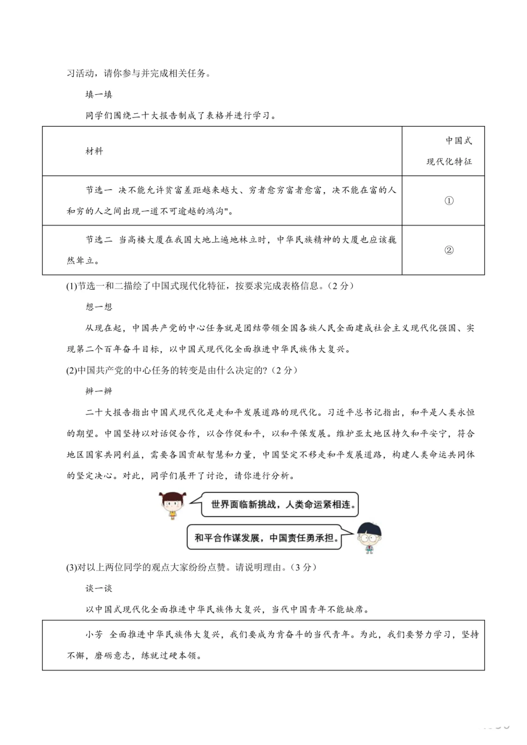 省统考模拟取消后,2024年中考第一次模拟考试(浙江卷),仅供参考!附:社会试卷 第18张 省统考模拟取消后,2024年中考第一次模拟考试(浙江卷),仅供参考!附:社会试卷 第18张