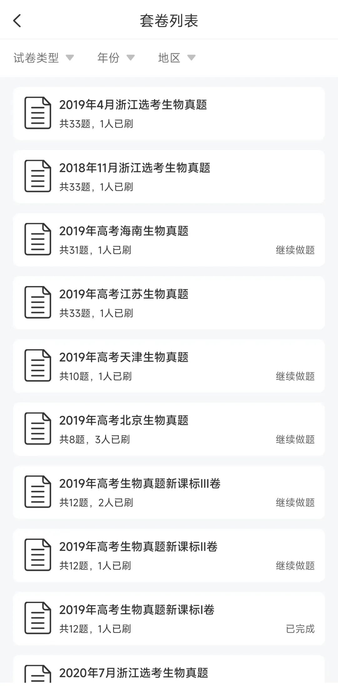 试题资源 | 2022年高考广东生物真题 第16张 试题资源 | 2022年高考广东生物真题 第16张