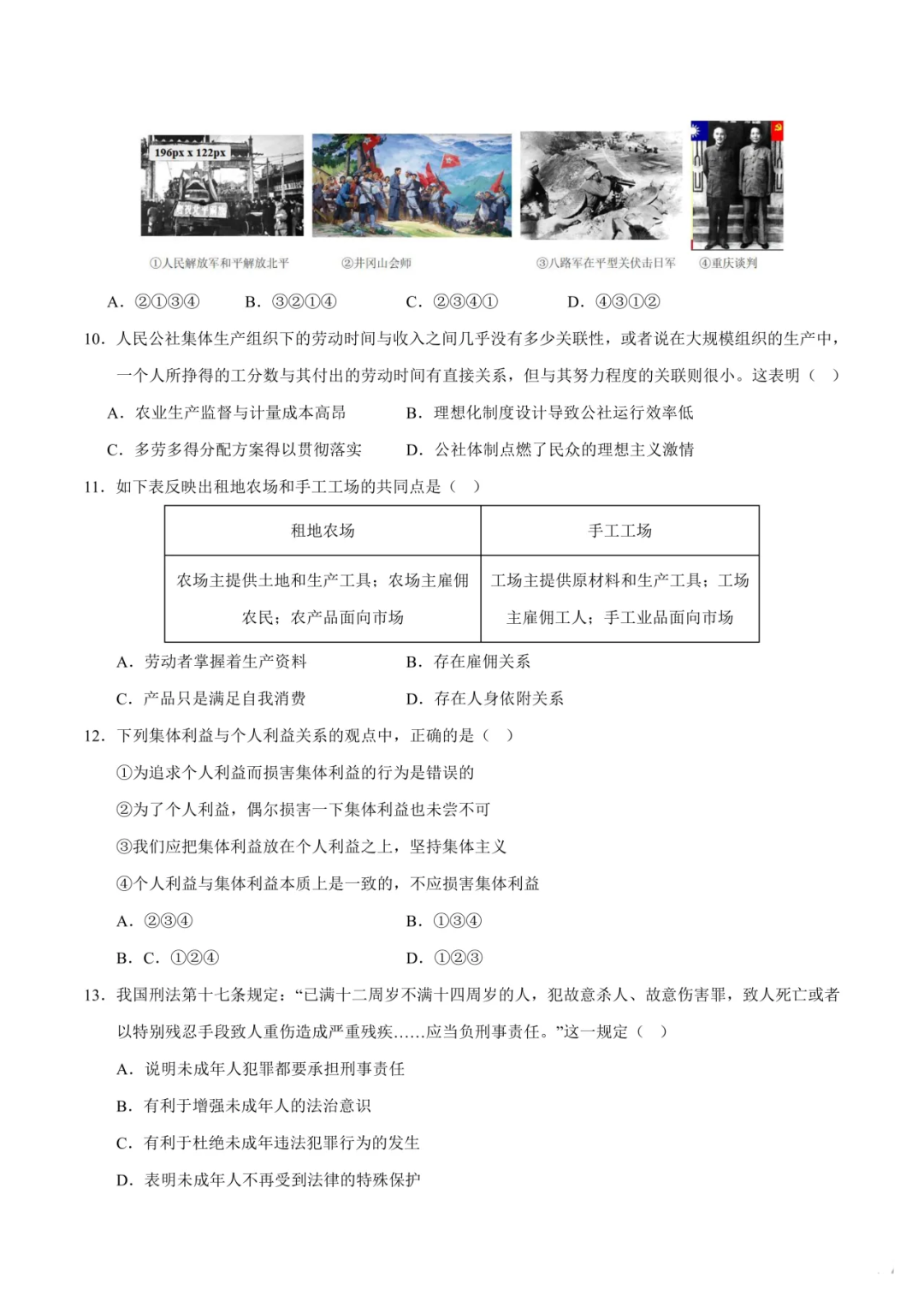 省统考模拟取消后,2024年中考第一次模拟考试(浙江卷),仅供参考!附:社会试卷 第8张 省统考模拟取消后,2024年中考第一次模拟考试(浙江卷),仅供参考!附:社会试卷 第8张