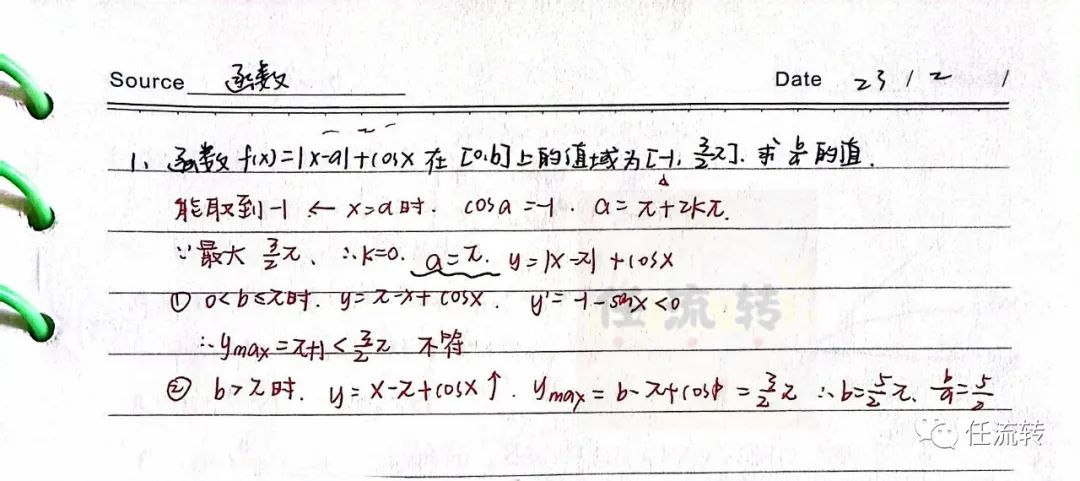 【高考数学】函数 综合运用(2) 第2张