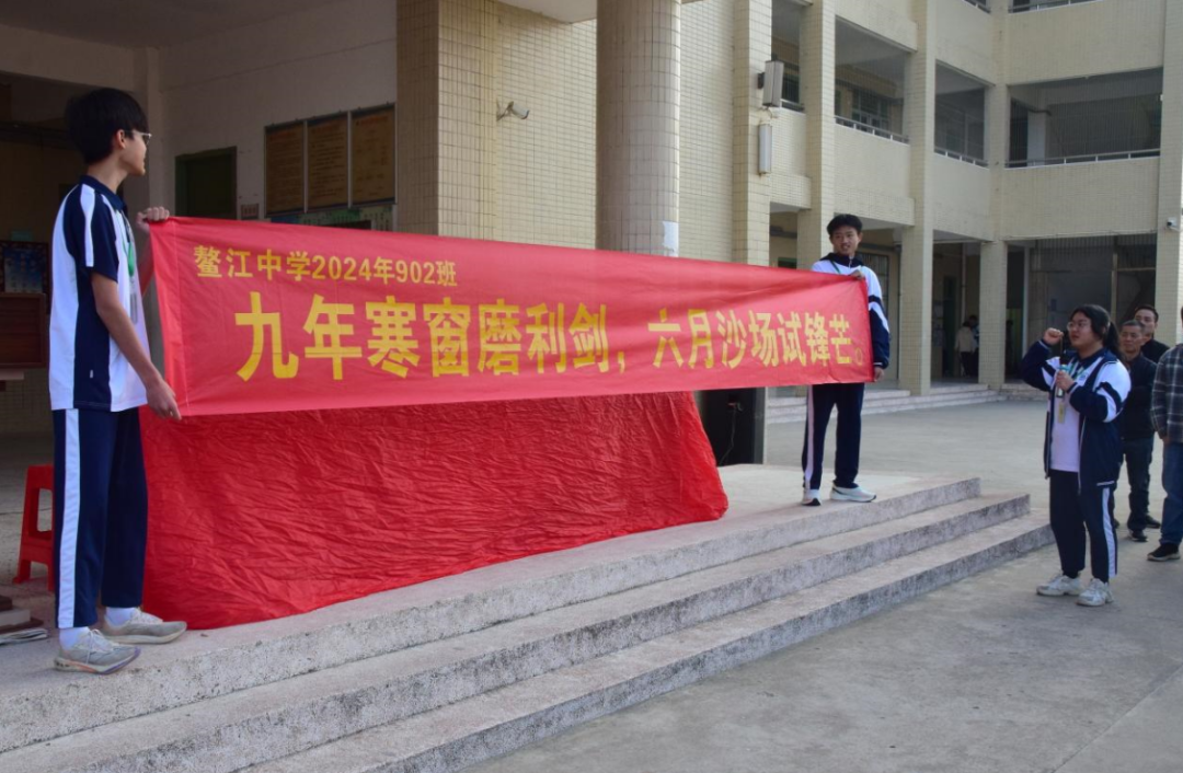 鳌江中学2024年中考百日誓师大会 第33张