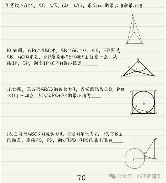 中考几何阿氏圆模型 第7张