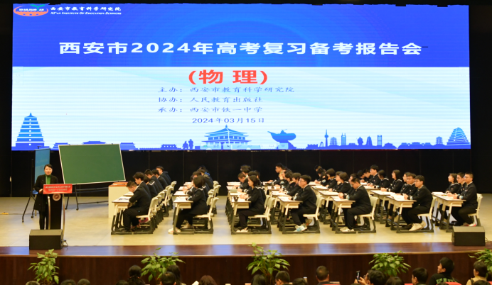西安教科院高考研究||西安市 2024 年高考复习备考报告会系列教研活动⑦——物理学科 第4张