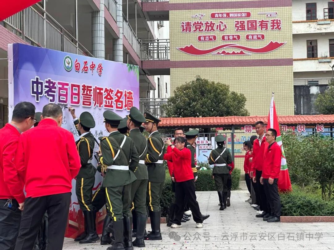 决战百日 圆梦中考——白石中学举行中考百日冲刺誓师大会 第12张 决战百日 圆梦中考——白石中学举行中考百日冲刺誓师大会 第12张