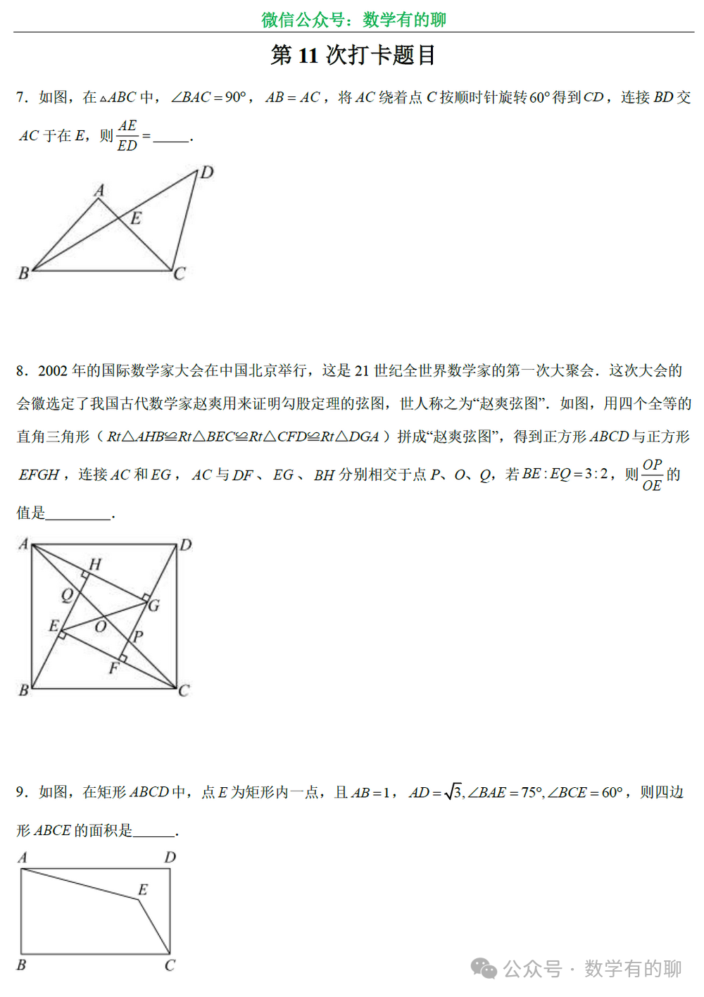 【中考冲刺】数学压轴题第11次打卡试题 第6张