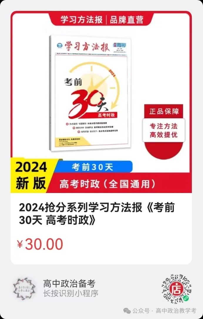 高考进入倒计时,政治学科如何抢分更高效? 第9张
