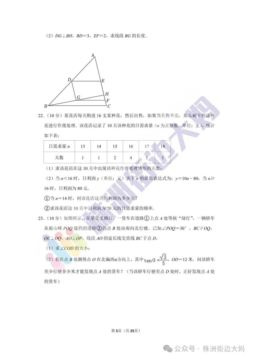 株洲2023年数学中考真题 第5张