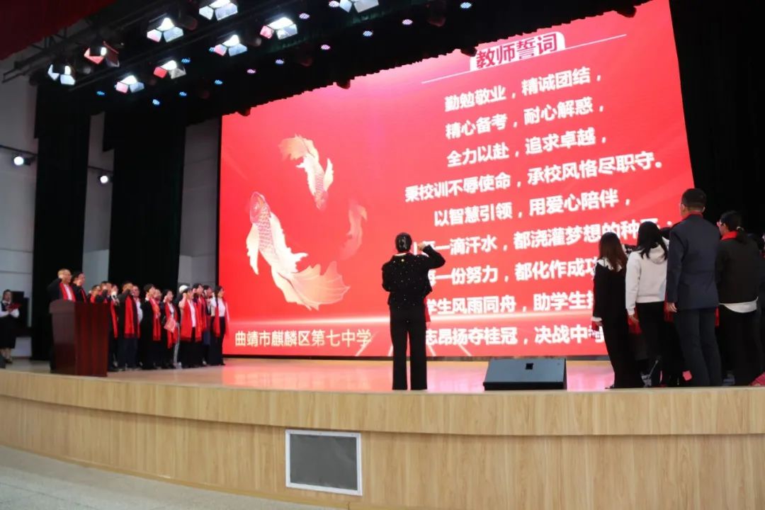 决胜中考,共创辉煌-----麒麟区第七中学2024中考冲刺誓师大会 第18张