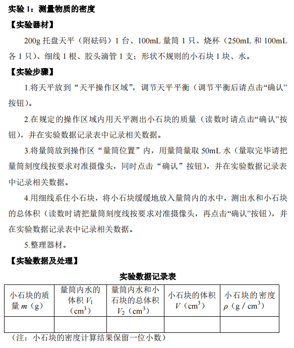 科学丨2024中考科学实验操作示范视频 第2张