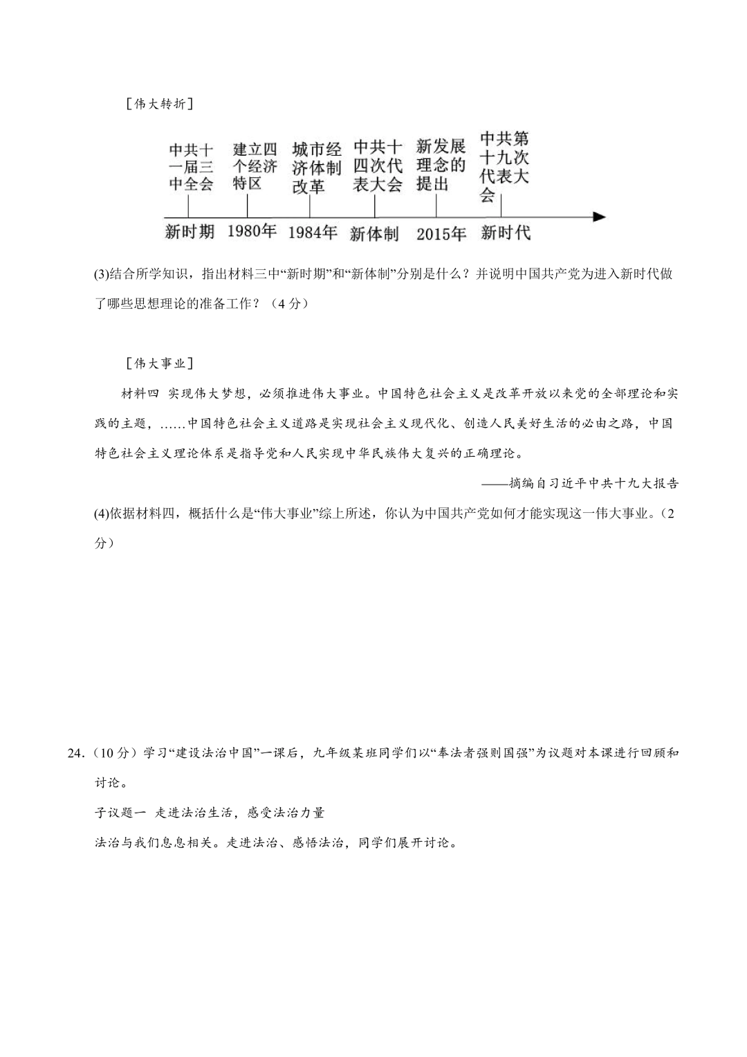 省统考模拟取消后,2024年中考第一次模拟考试(浙江卷),仅供参考!附:社会试卷 第15张 省统考模拟取消后,2024年中考第一次模拟考试(浙江卷),仅供参考!附:社会试卷 第15张