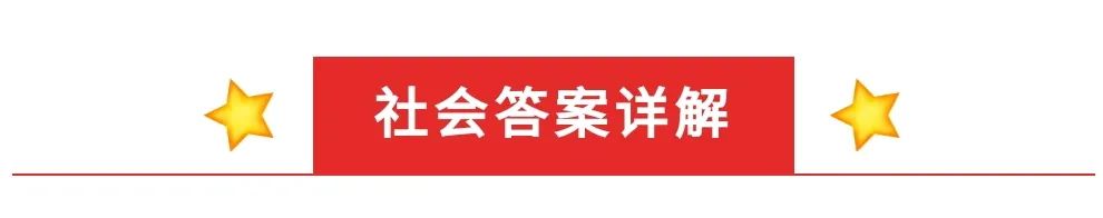 省统考模拟取消后,2024年中考第一次模拟考试(浙江卷),仅供参考!附:社会试卷 第20张 省统考模拟取消后,2024年中考第一次模拟考试(浙江卷),仅供参考!附:社会试卷 第20张