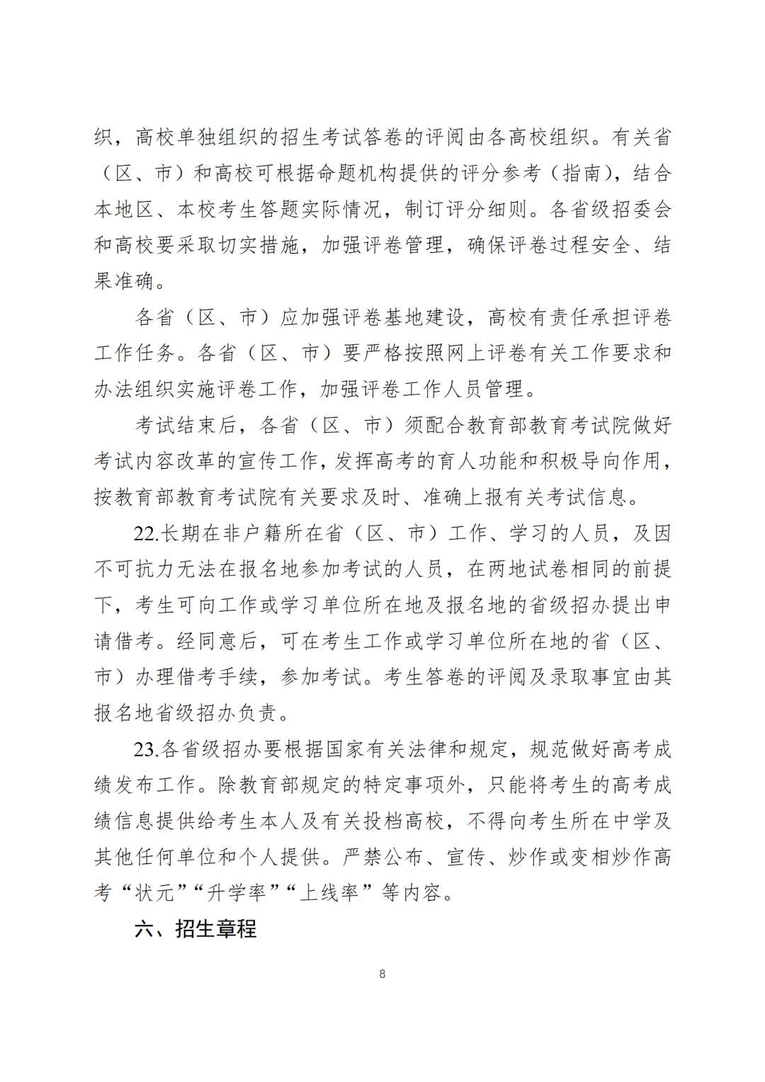 6月7日开始!教育部公布2024全国高考时间! 第11张 6月7日开始!教育部公布2024全国高考时间! 第11张